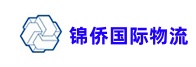 锦侨国际物流有限公司
